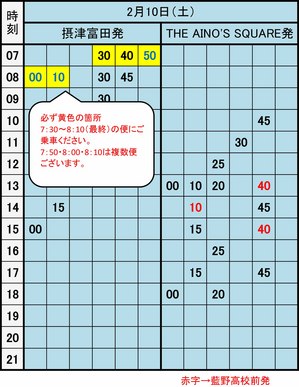2018.2.10バス時刻表.jpg