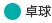 卓球