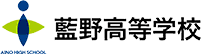 学校法人 藍野大学　藍野高校　卒業生の方へ